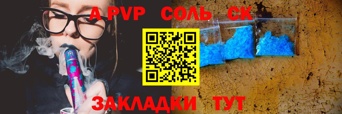 A PVP Crystall Сокол