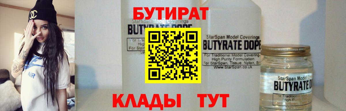 Бутират  БУТИРАТ BDO 33%  Вход с VPN  Сокол 