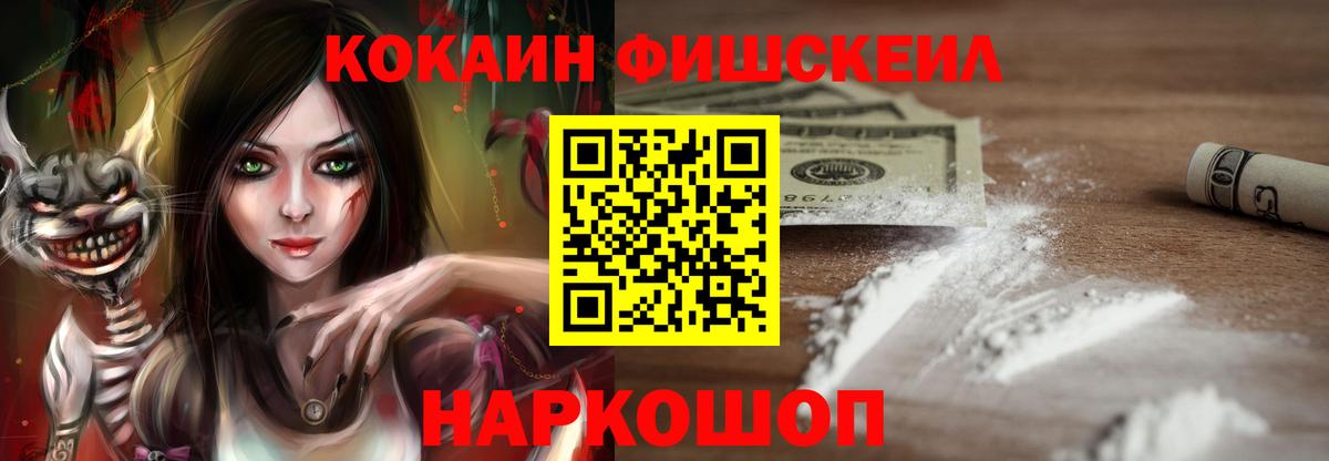 закладки  Вход с VPN  КОКАИН  Cocaine 97%  Сокол  Кокаин FishScale 