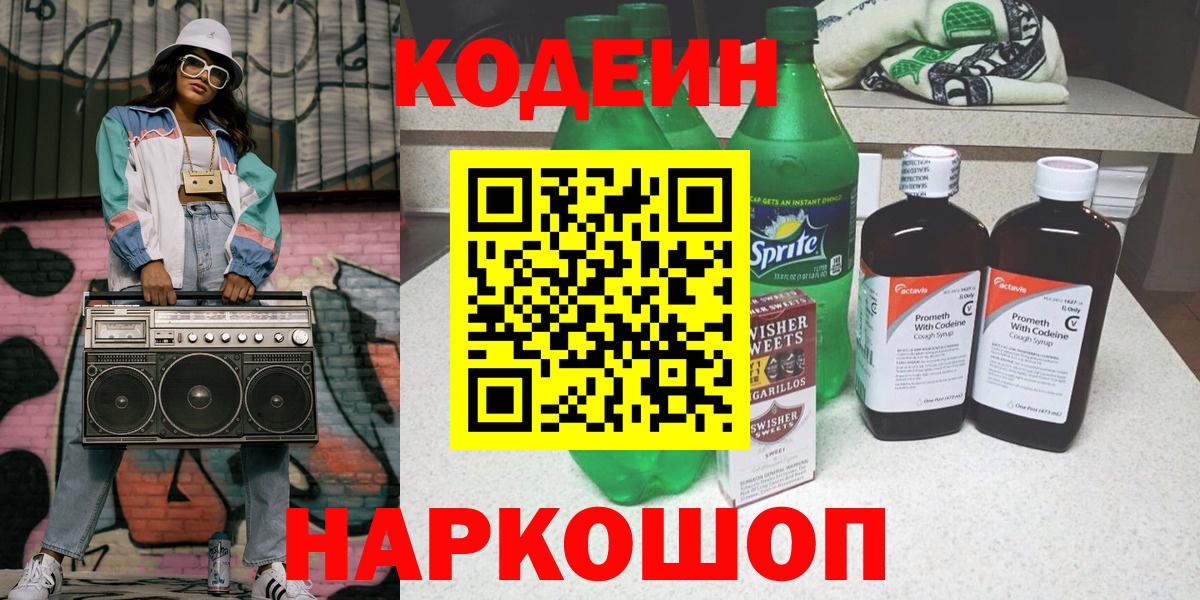 Сокол  Codein напиток Lean (лин)  Вход с VPN 