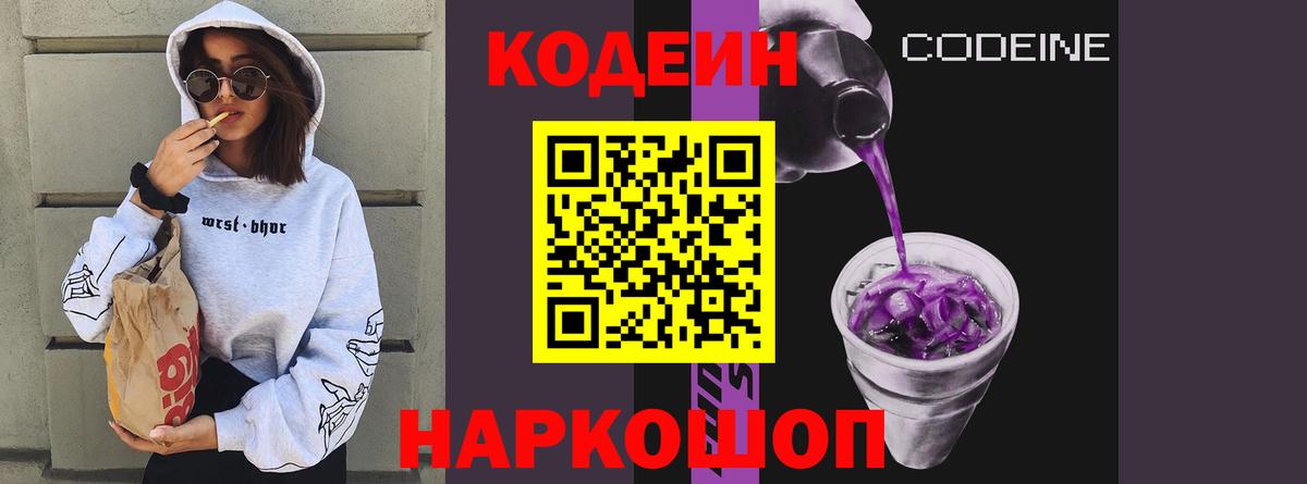 Кодеиновый сироп Lean напиток Lean (лин) Сокол