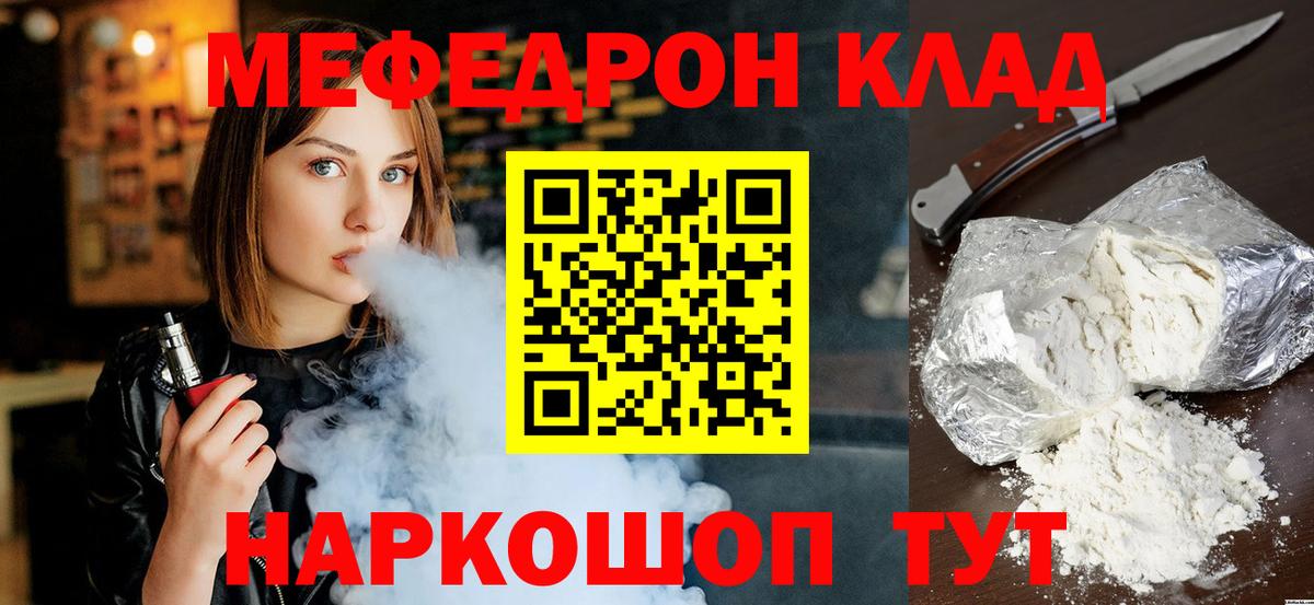Меф мяу мяу мука Сокол
