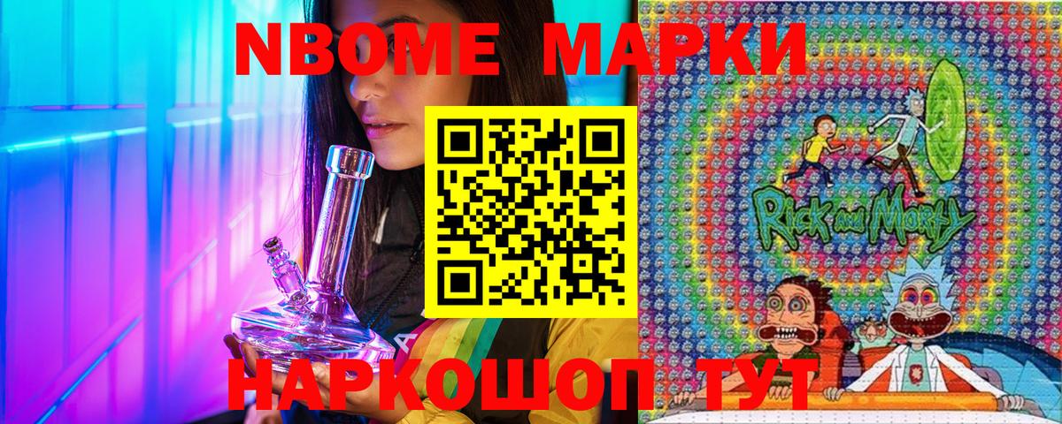 Марки 25I-NBOMe 1500мкг Сокол